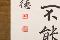 楷書條幅藏品圖，第4張