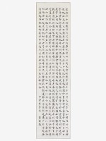 臨褚遂良楷書條幅藏品圖，第1張
