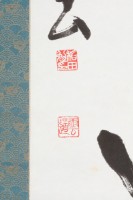 草書五字藏品圖，第3張