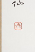 楷書藏品圖，第3張