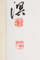 行草中堂藏品圖，第3張
