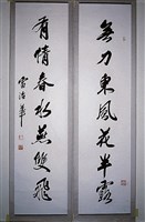 行書對聯藏品圖，第1張