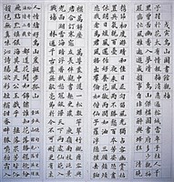 烏山圖書館觀梅楷書八聯屏藏品圖，第1張