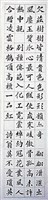 烏山圖書館觀梅楷書八聯屏藏品圖，第3張