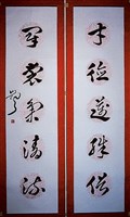 行書對聯藏品圖，第1張