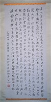 行書條幅藏品圖，第1張