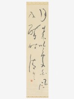 醉時清草書條福藏品圖，第2張