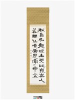 松自如龍隸書條幅藏品圖，第2張