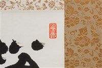 松自如龍隸書條幅藏品圖，第4張