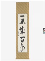 一忍成百事草書條幅藏品圖，第2張