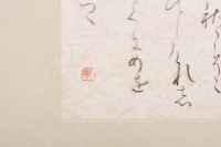日本書法小中堂藏品圖，第3張
