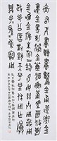 毛公鼎篆書八聯屏藏品圖，第8張
