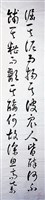 漁父詞草書八聯屏藏品圖，第3張