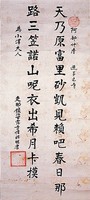 楷書立軸藏品圖，第1張