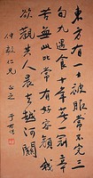 行書立軸藏品圖，第1張