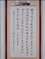 黃山谷詩行書中堂藏品圖，第2張