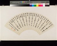 節臨毛公鼎字扇面藏品圖，第2張