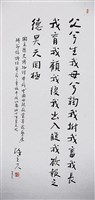 節書詩經「蓼莪之章」行書中堂藏品圖，第1張