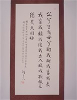 節書詩經「蓼莪之章」行書中堂藏品圖，第2張