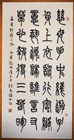 「遊子吟」篆書中堂藏品圖，第1張