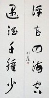 草書對聯藏品圖，第2張