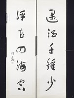 草書對聯藏品圖，第3張