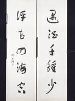 草書對聯藏品圖，第1張