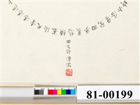 圈型迴文詩楷書字幅藏品圖，第3張