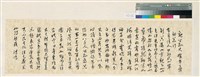 觀公孫大娘弟舞劍器行草書橫幅藏品圖，第1張