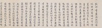 寒玉堂千字文行書橫幅藏品圖，第2張