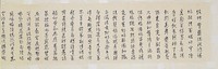 寒玉堂千字文行書橫幅藏品圖，第3張