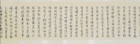 寒玉堂千字文行書橫幅藏品圖，第4張