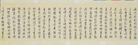 寒玉堂千字文行書橫幅藏品圖，第6張