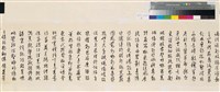 寒玉堂千字文行書橫幅藏品圖，第7張