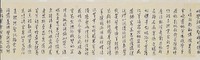 寒玉堂千字文行書橫幅藏品圖，第8張