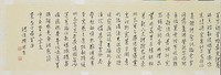 寒玉堂千字文行書橫幅藏品圖，第10張