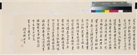 寒玉堂千字文行書橫幅藏品圖，第11張