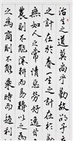 「李文炤勤訓篇」行楷大中堂藏品圖，第1張