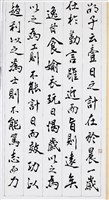 「李文炤勤訓篇」行楷大中堂藏品圖，第2張