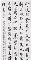 「李文炤勤訓篇」行楷大中堂藏品圖，第3張