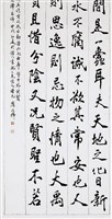 「李文炤勤訓篇」行楷大中堂藏品圖，第4張