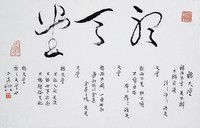 「聽天堂」行草橫幅藏品圖，第1張