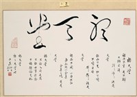 「聽天堂」行草橫幅藏品圖，第2張