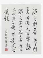 「達觀」行書直幅藏品圖，第1張