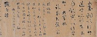 臨右軍帖草書手卷藏品圖，第1張