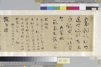 臨右軍帖草書手卷藏品圖，第2張