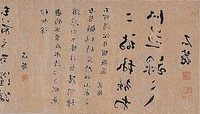 臨右軍帖草書手卷藏品圖，第3張