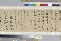 臨右軍帖草書手卷藏品圖，第4張