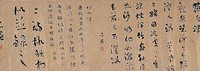 臨右軍帖草書手卷藏品圖，第5張