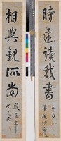 行書對聯藏品圖，第1張